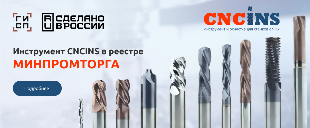 Мы в реестре Минпромторга