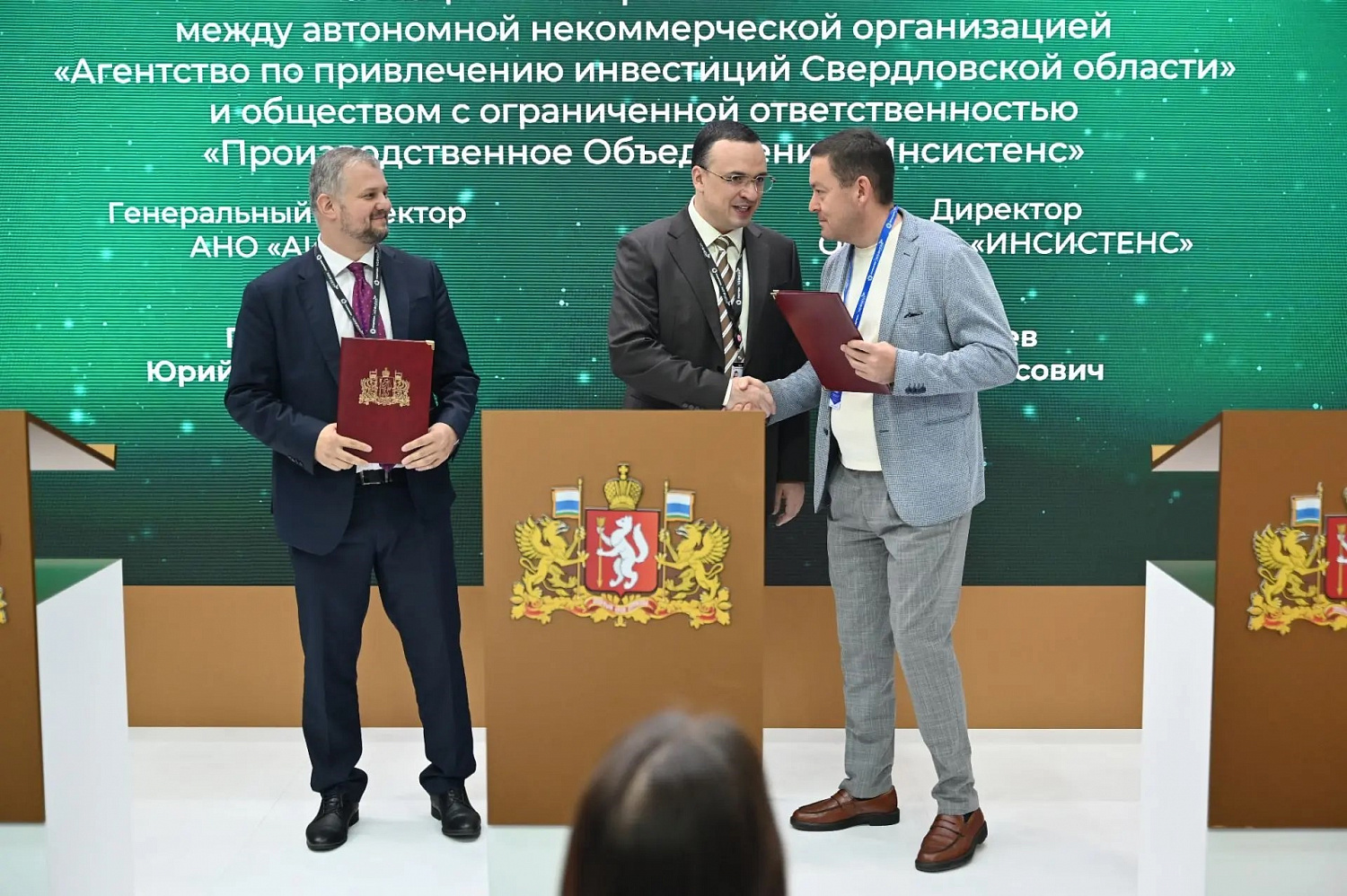 На «Иннопроме» подписано соглашение о сопровождении инвестиционного проекта «Инсистенс»