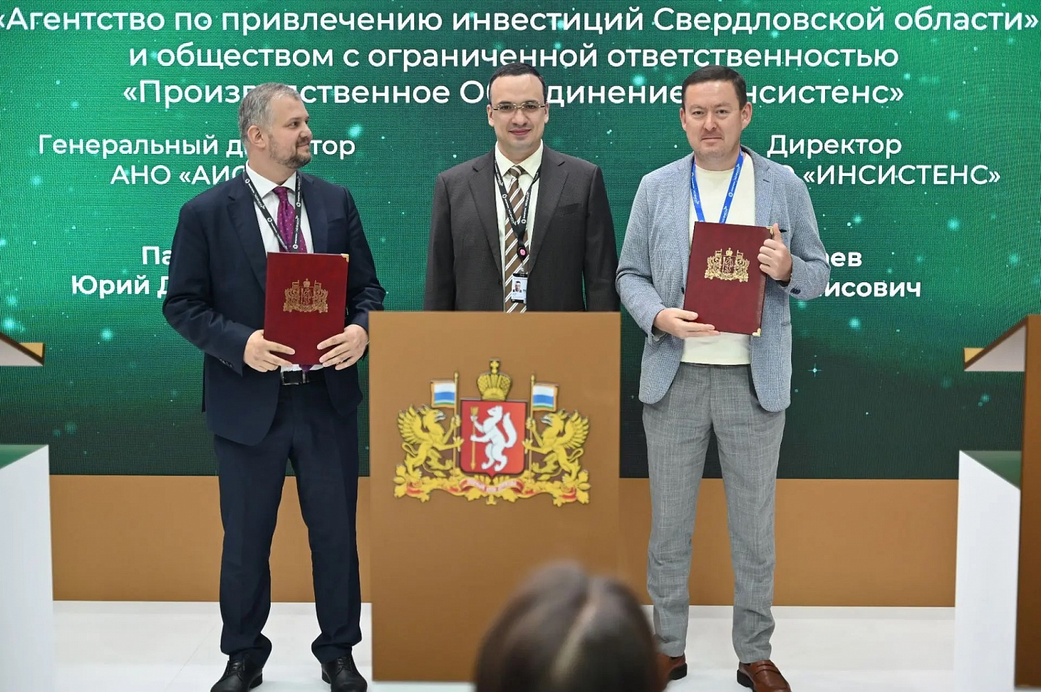 На «Иннопроме» подписано соглашение о сопровождении инвестиционного проекта «Инсистенс»