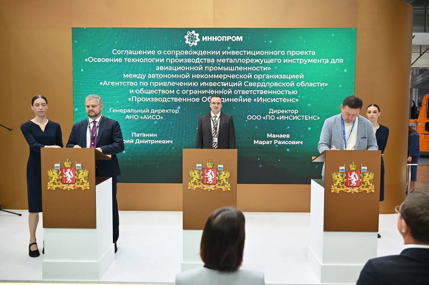 На «Иннопроме» подписано соглашение о сопровождении инвестиционного проекта «Инсистенс»